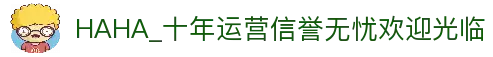 哈哈体育_十年运营 信誉无忧